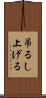 吊るし上げる Scroll