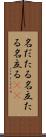 名だたる Scroll