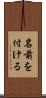 名前を付ける Scroll