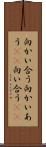 向かい合う Scroll