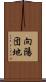 向陽団地 Scroll