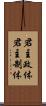 君主政体 Scroll