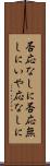 否応なしに Scroll