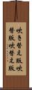 吹き替え版 Scroll