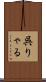 呉りゃる Scroll
