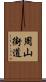 周山街道 Scroll