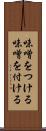 味噌をつける Scroll