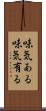 味気ある Scroll