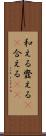 和える Scroll
