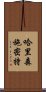 哈里森·施密特 Scroll