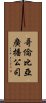 哥倫比亞廣播公司 Scroll