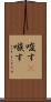 唆す(P) Scroll