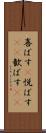 喜ばす(P) Scroll
