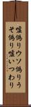 嘘偽り Scroll