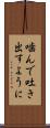 噛んで吐き出すように Scroll