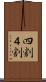 四割 Scroll
