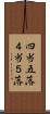 四当五落 Scroll
