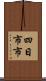 四日市市 Scroll