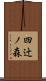 四辻ノ森 Scroll