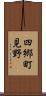 四郷町見野 Scroll