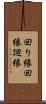 回り縁 Scroll