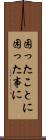 困ったことに Scroll