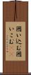 囲い込む Scroll