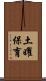 土曜保育 Scroll