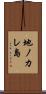 地ノカレ島 Scroll