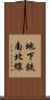 地下鉄南北線 Scroll