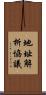 地址解析協議 Scroll