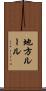 地方ルール Scroll