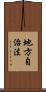 地方自治法 Scroll