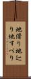 地滑り Scroll