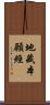 地藏本願經 Scroll