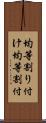 均等割り付け Scroll