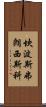 Campos Francisco Scroll