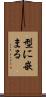 型に嵌まる Scroll