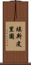 Espiritu Scroll