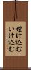 埋け込む Scroll