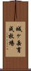 城ヶ岳育成牧場 Scroll