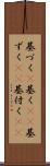 基づく(P) Scroll