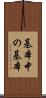 基本中の基本 Scroll