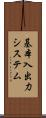 基本入出力システム Scroll