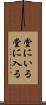 堂にいる Scroll