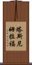 Tasnim Rafa Scroll