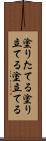 塗りたてる Scroll