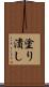塗り潰し Scroll