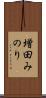 増田みのり Scroll