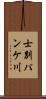 士別パンケ川 Scroll